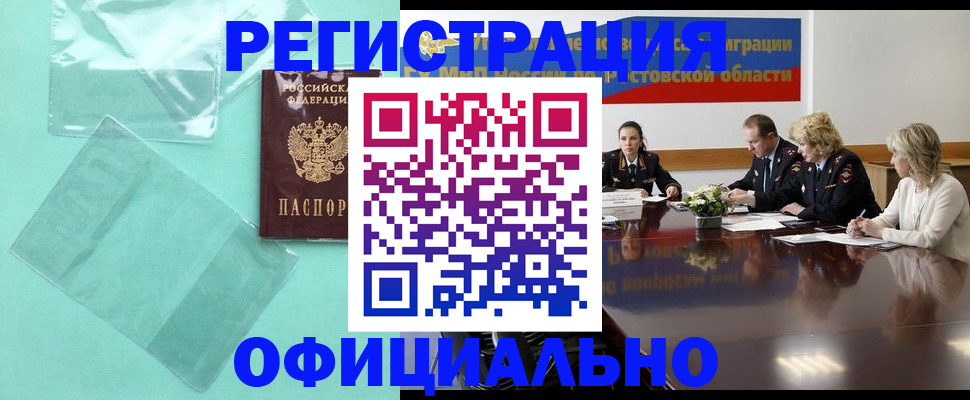 купить прописку в Бежецке