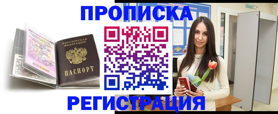 прописка штамп в Бежецке