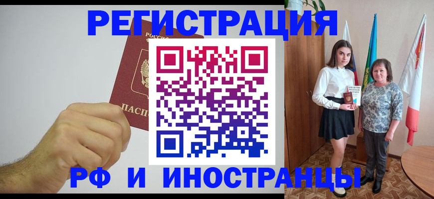 временная регистрация для всех в Бежецке