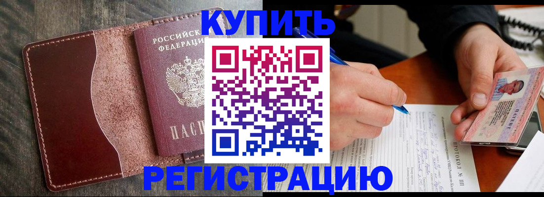 прописка штамп в Бежецке